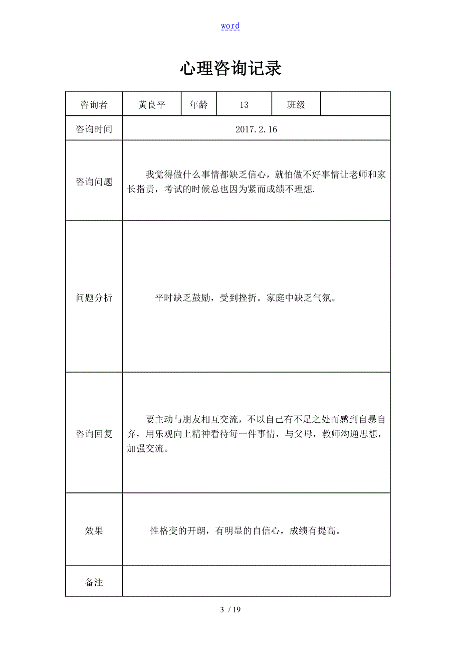 心理咨询记录簿_第3页