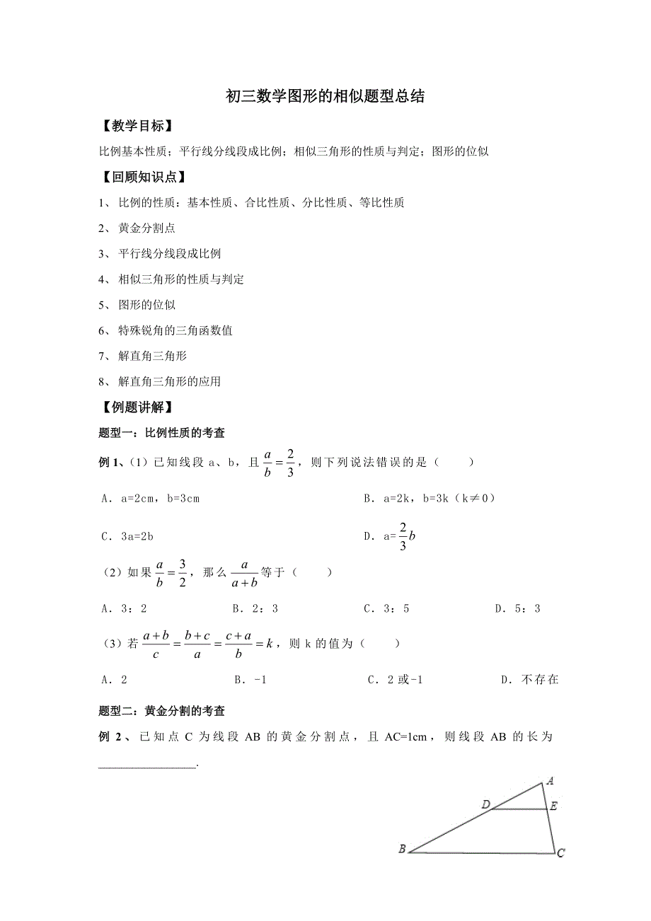 新北师大版初三数学图形的相似题型总结_第1页