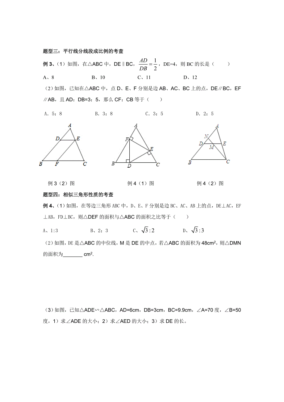 新北师大版初三数学图形的相似题型总结_第2页