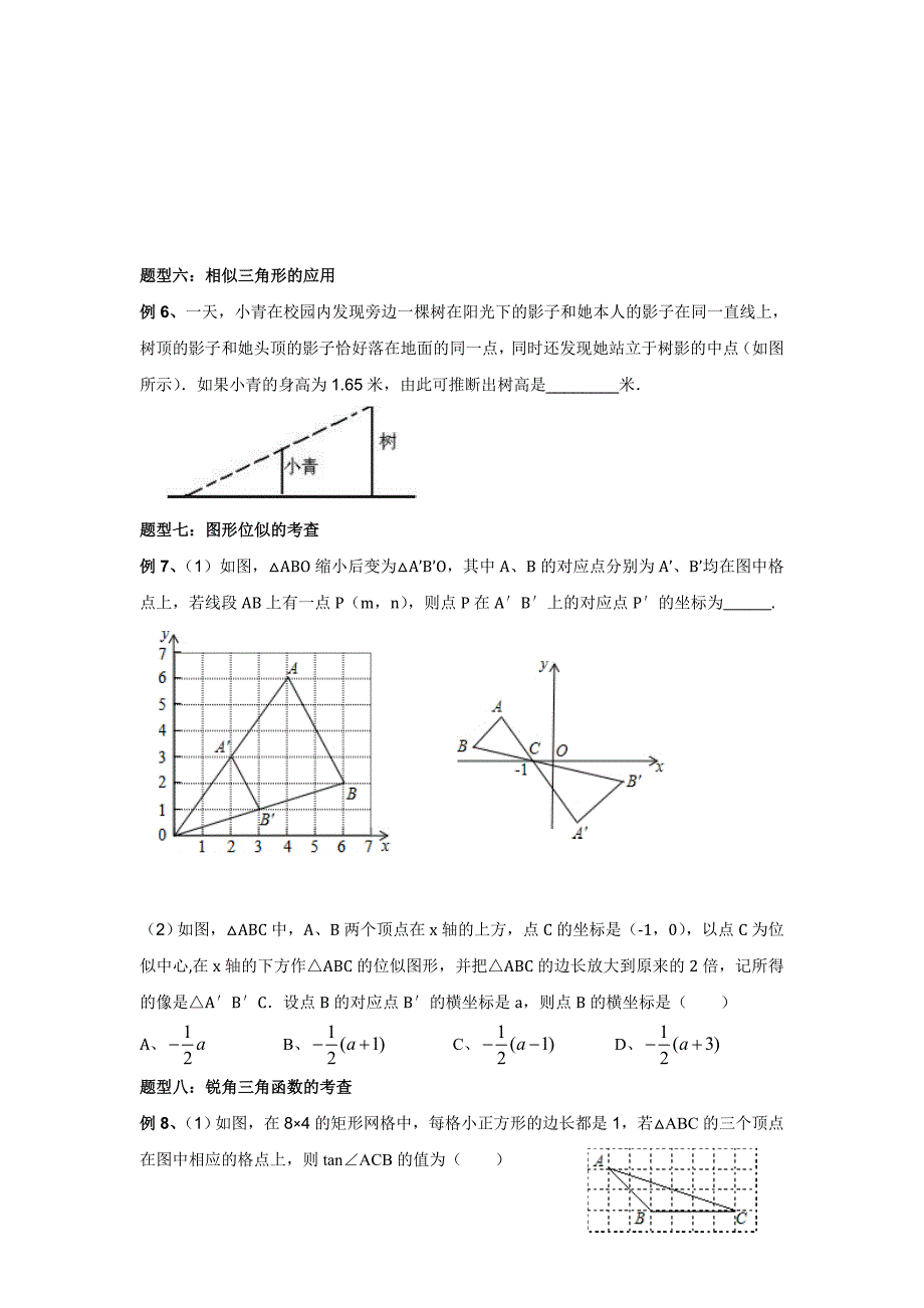 新北师大版初三数学图形的相似题型总结_第4页
