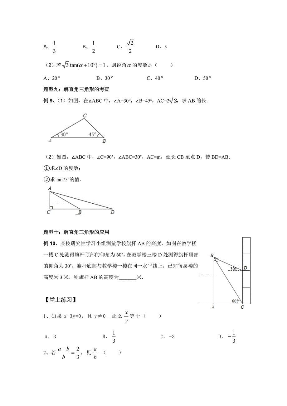 新北师大版初三数学图形的相似题型总结_第5页