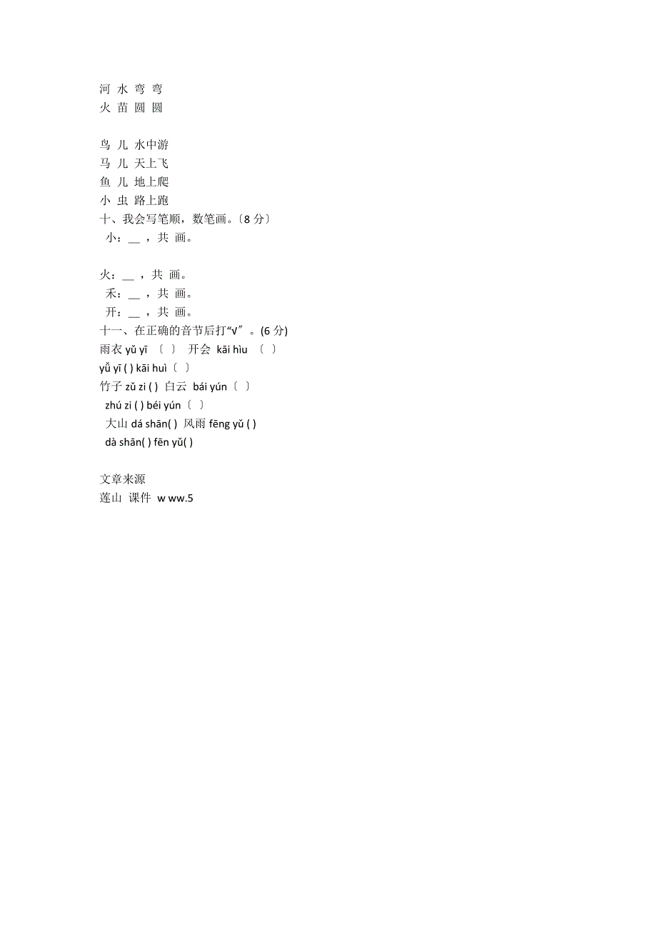 一年级上册语文期中考试卷（S版）_第2页