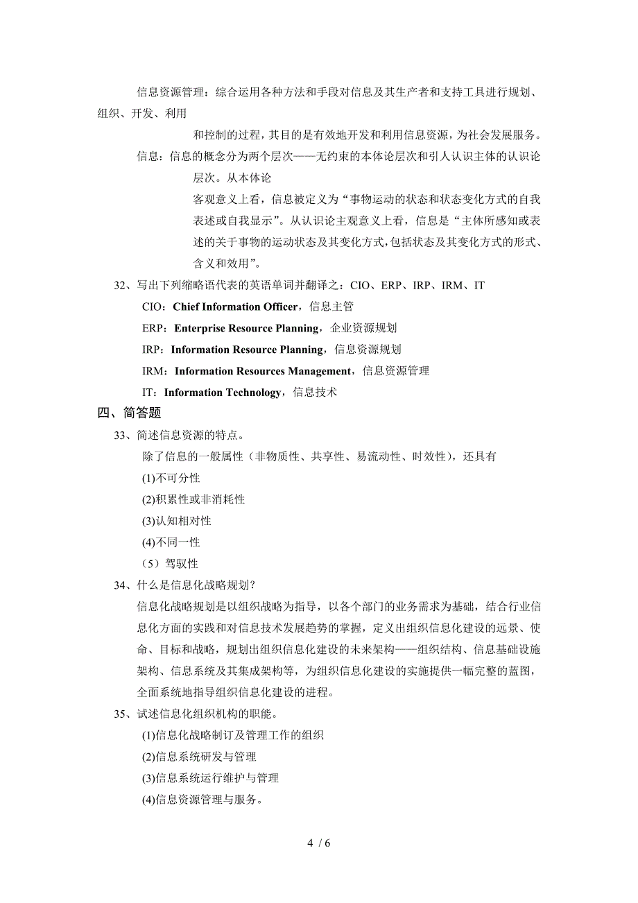 信息资源管理模拟试题7答案_第4页