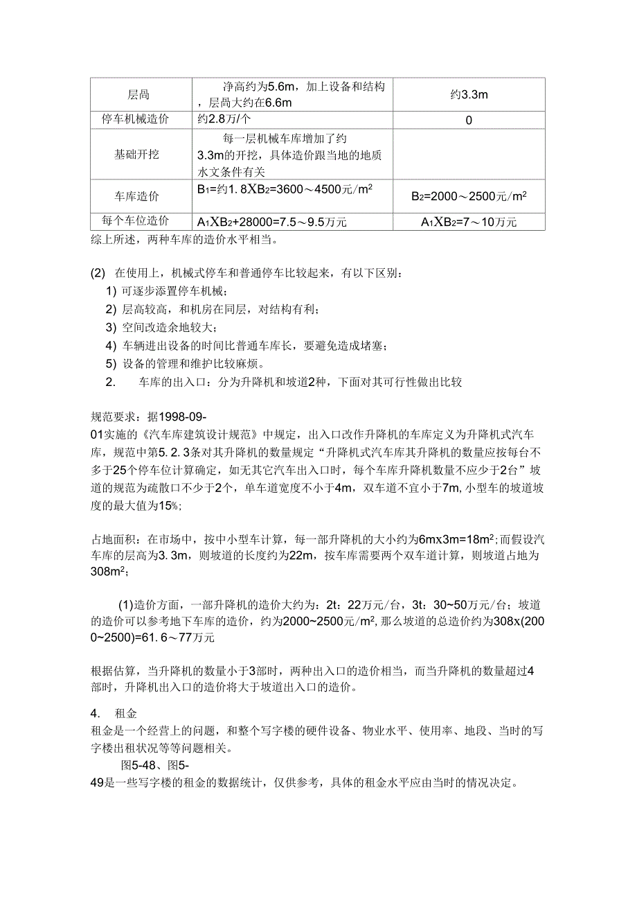 (营销策划)高层写宇楼建筑工程策划_第2页