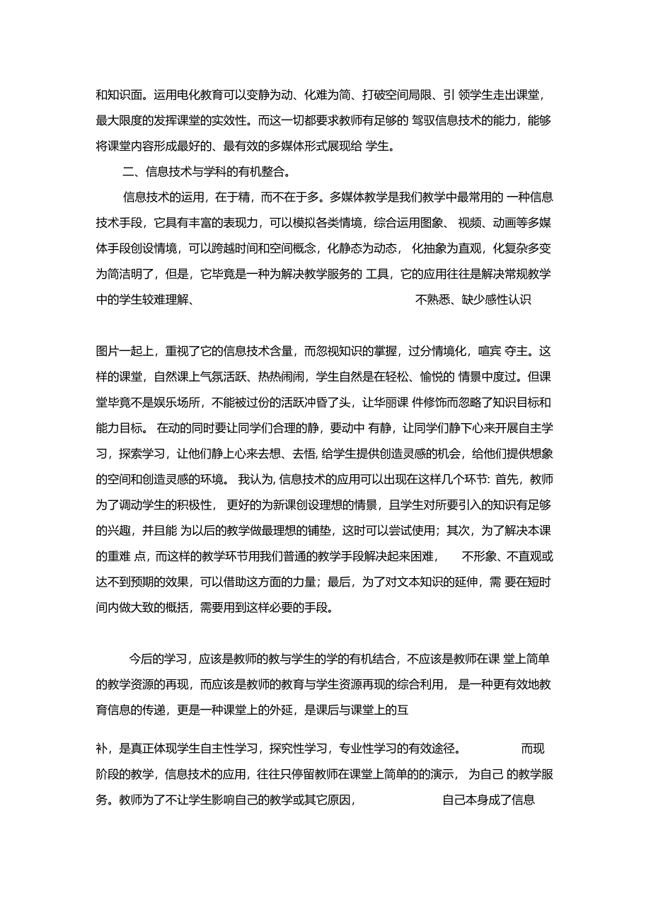 浅谈信息技术在教学中的应用_第2页