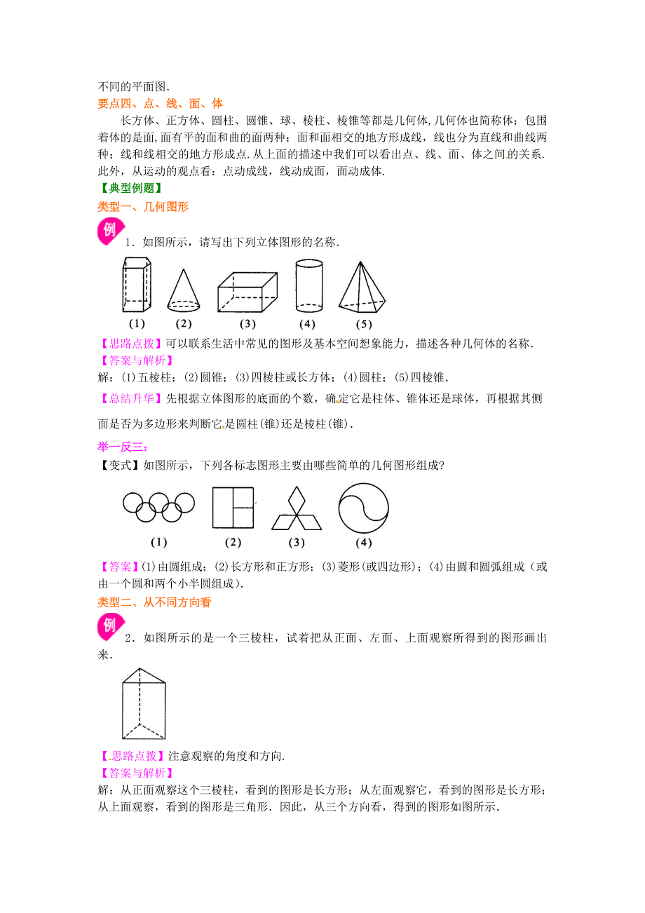 41几何图形（基础）知识讲解_第2页