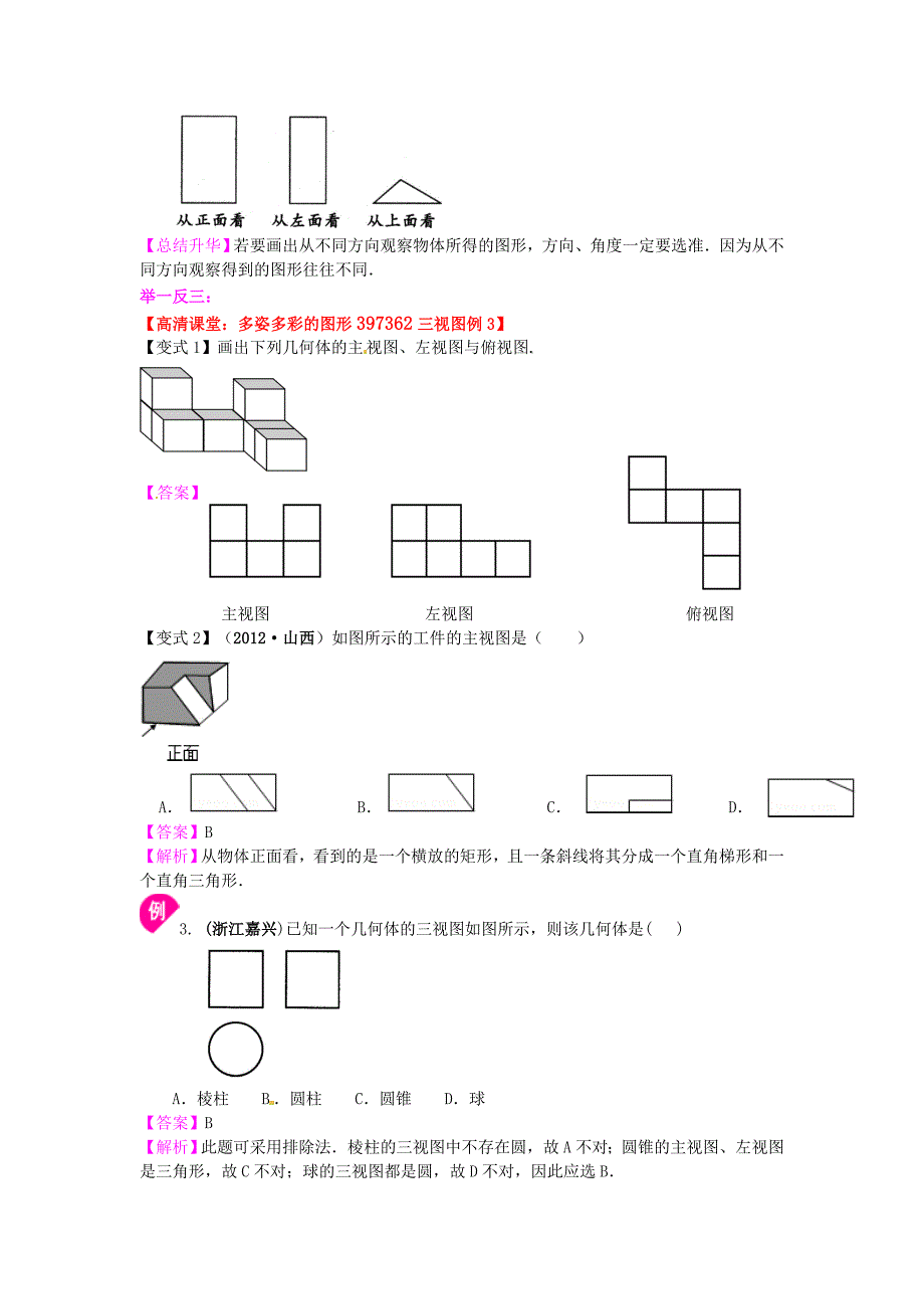 41几何图形（基础）知识讲解_第3页