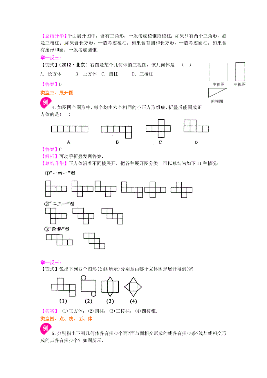 41几何图形（基础）知识讲解_第4页