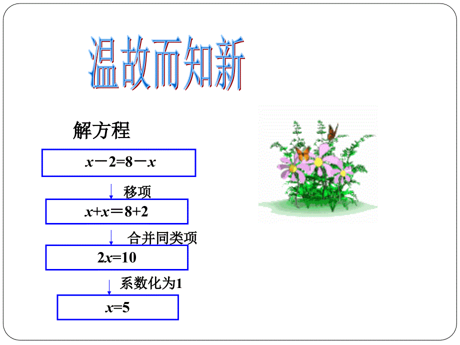 解一元一次方程课件_第2页