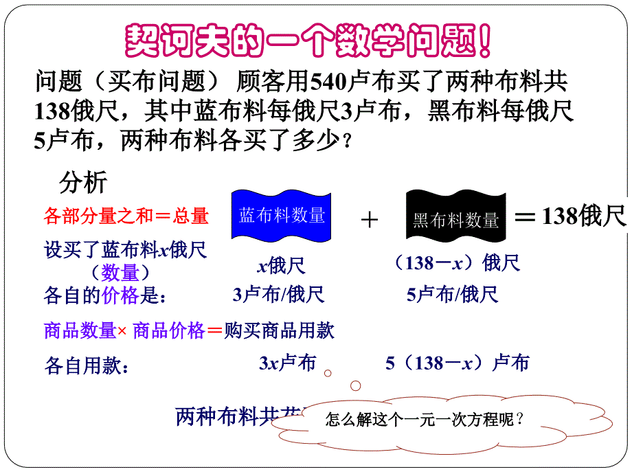 解一元一次方程课件_第4页