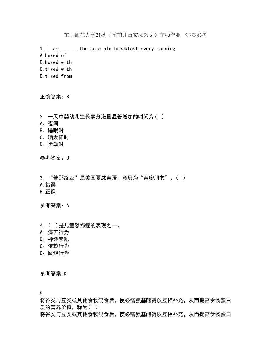 东北师范大学21秋《学前儿童家庭教育》在线作业一答案参考73_第1页