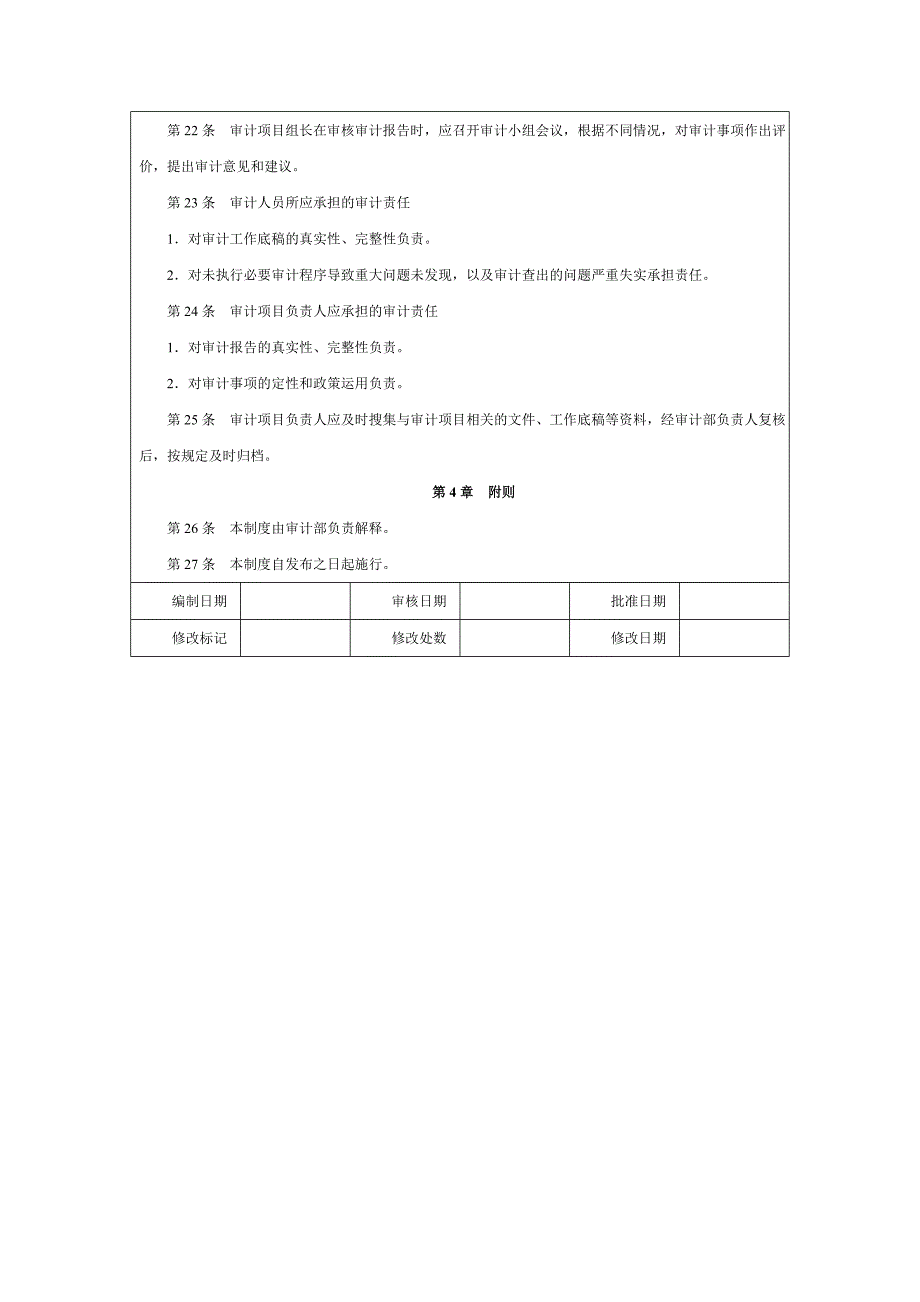 【管理精品】内部审计质量控制制度_第3页