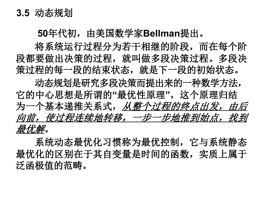 系统工程硕士动态规划例子_第1页