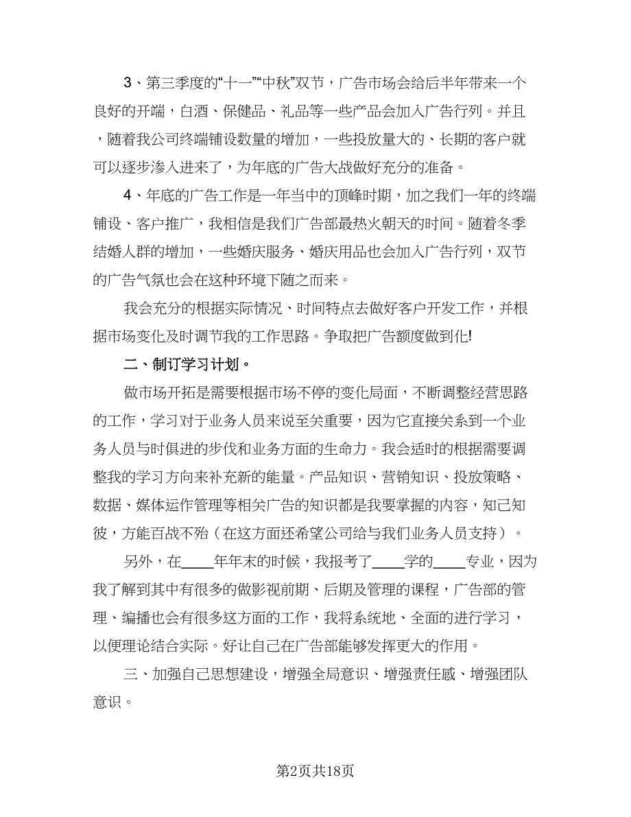 公司业务部工作计划（八篇）.doc_第2页