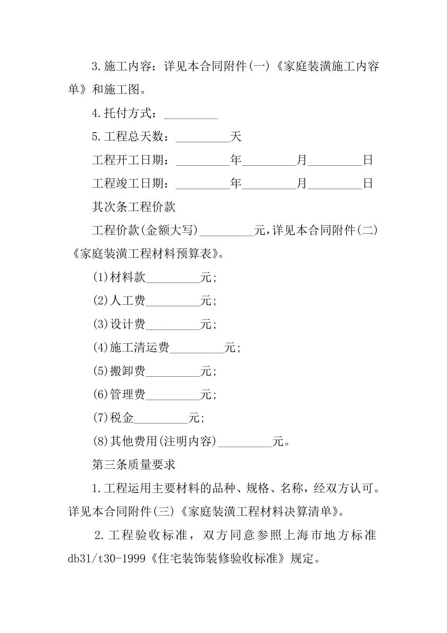 2023年住房装修合同通用篇_第2页