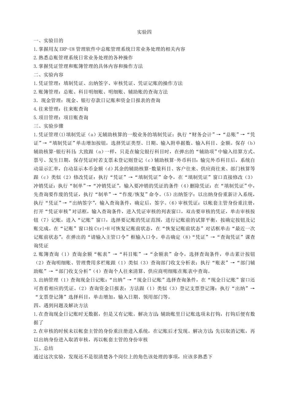 会计信息系统实训报告.doc_第5页