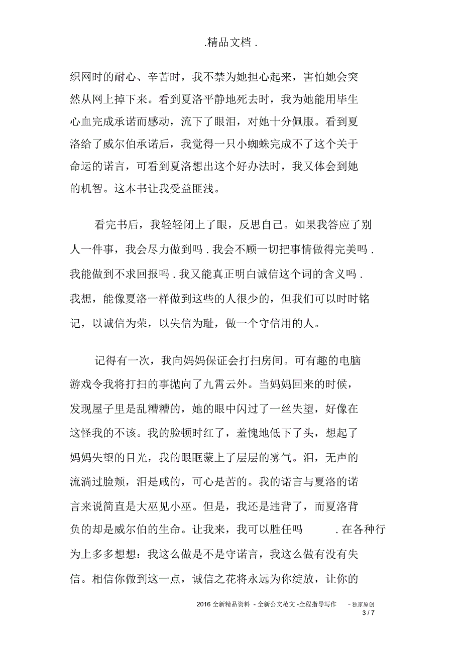 《夏洛的网》的读书心得_第3页