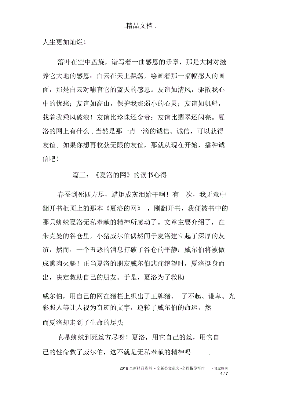 《夏洛的网》的读书心得_第4页