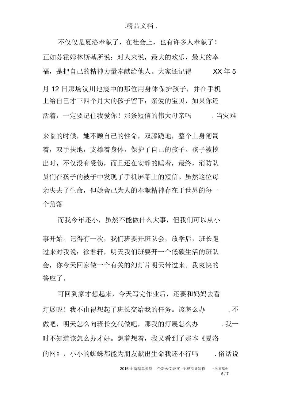 《夏洛的网》的读书心得_第5页