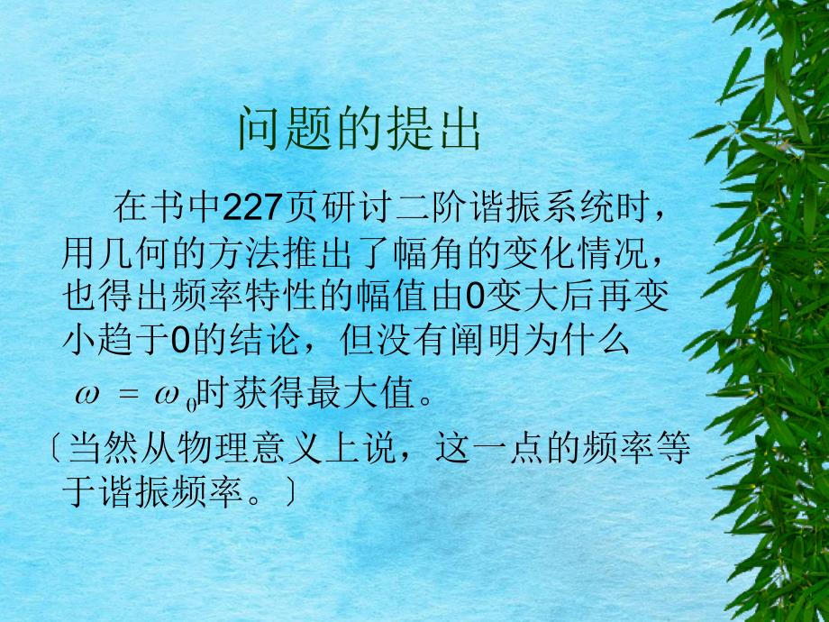 信号与系统几何在s域分析中的应用PPT课件_第2页