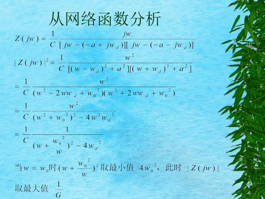 信号与系统几何在s域分析中的应用PPT课件_第3页