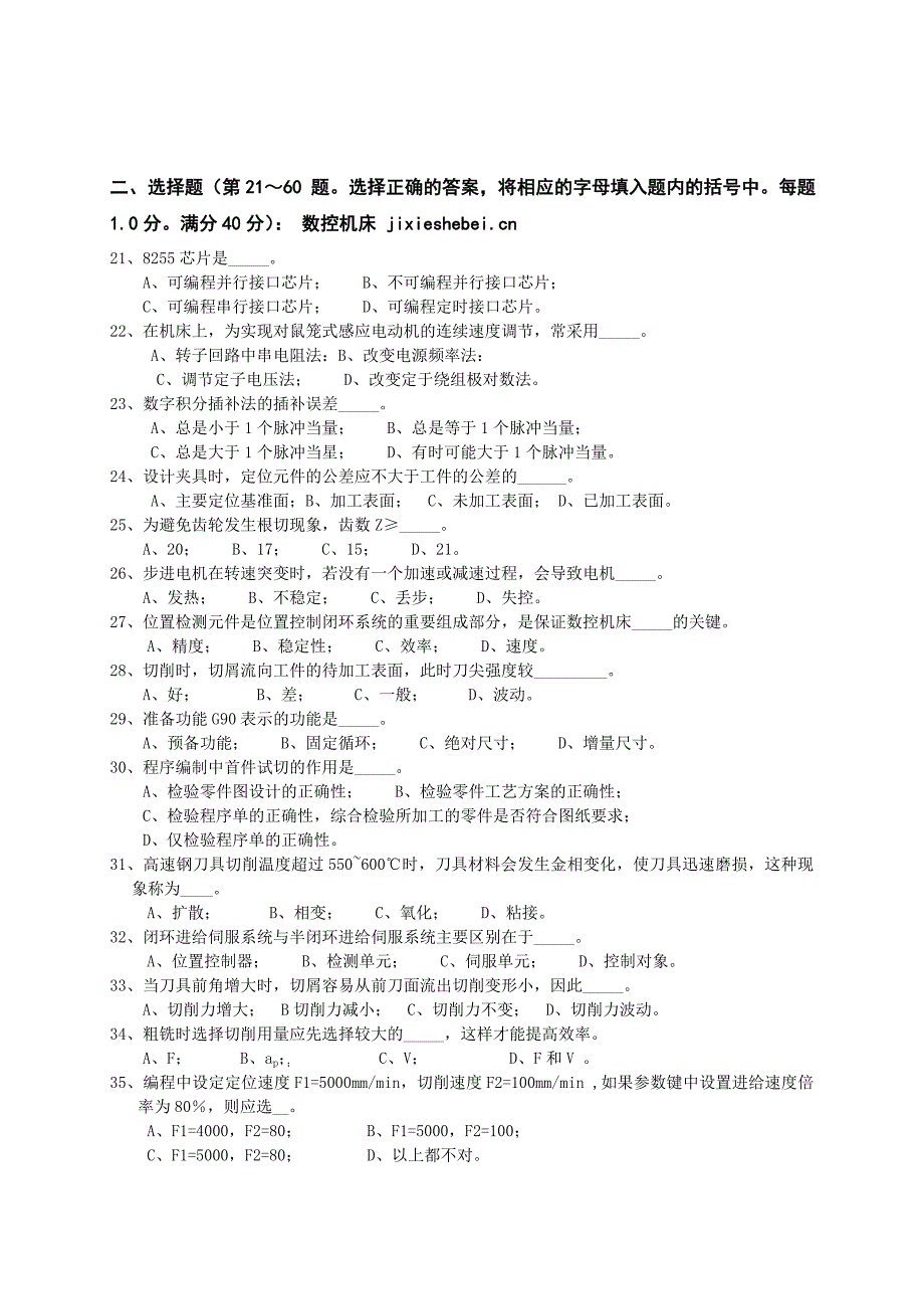 数控加工工艺与编程考试试题(六)_第2页