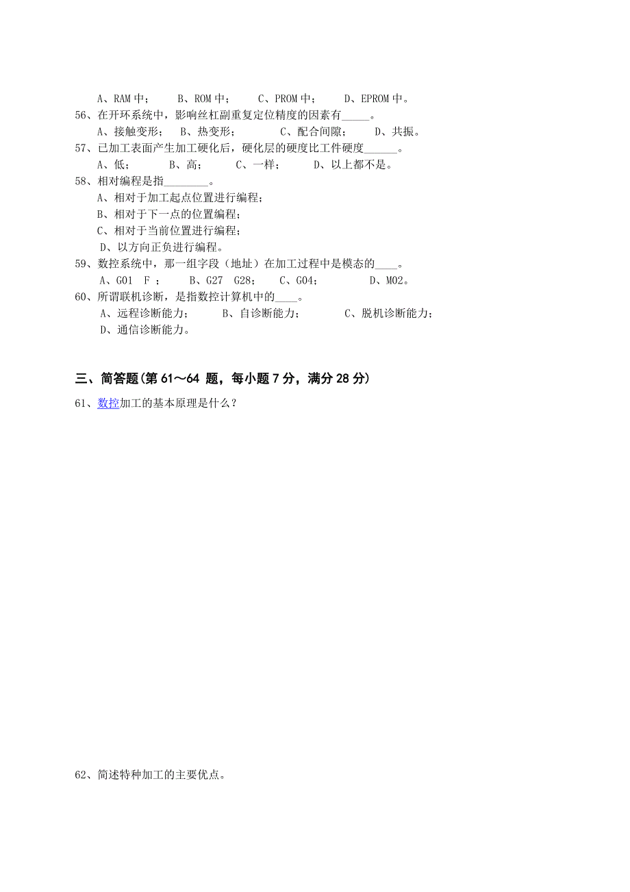 数控加工工艺与编程考试试题(六)_第4页