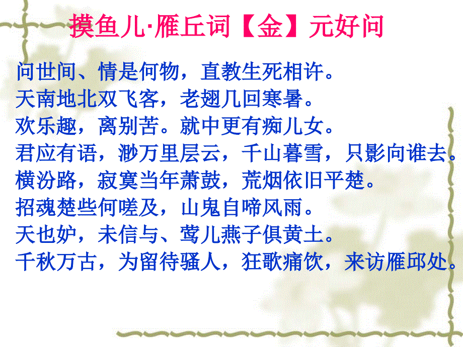 《课大雁归来》PPT课件.ppt_第2页