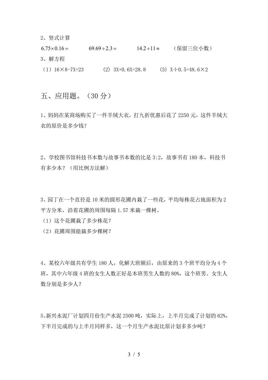 小学六年级数学下册三单元检测卷及答案.doc_第3页