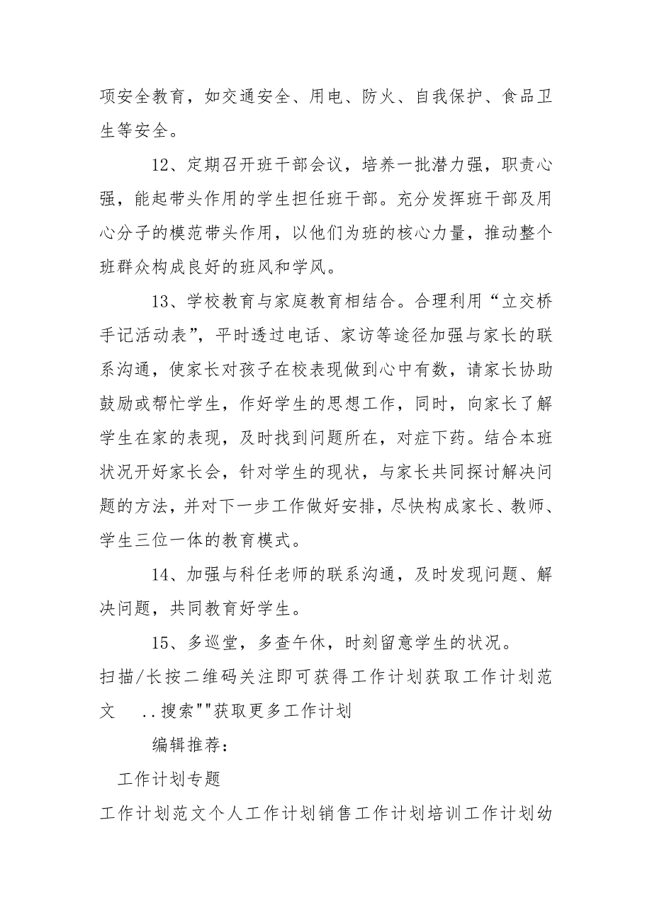 七年级班主任2021年度工作计划范文1500字.docx_第4页