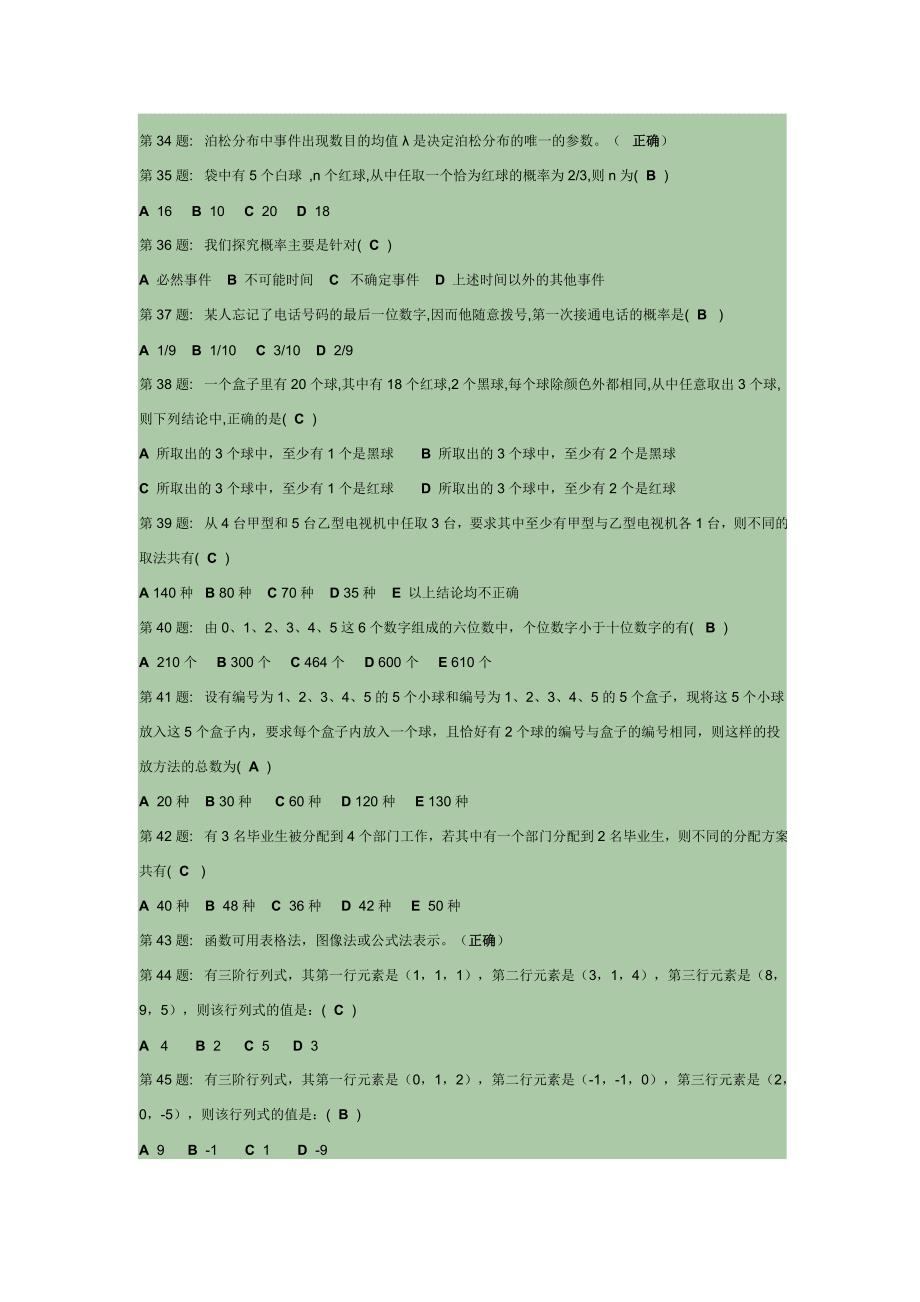 会计专业《经济数学基础》练习题答案_第4页