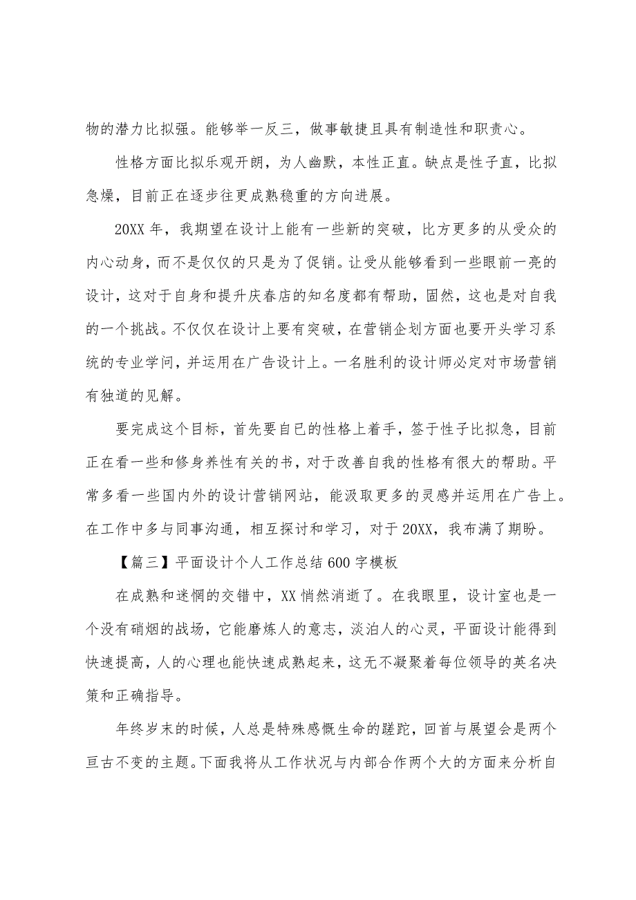 平面设计个人工作总结600字模板.docx_第5页