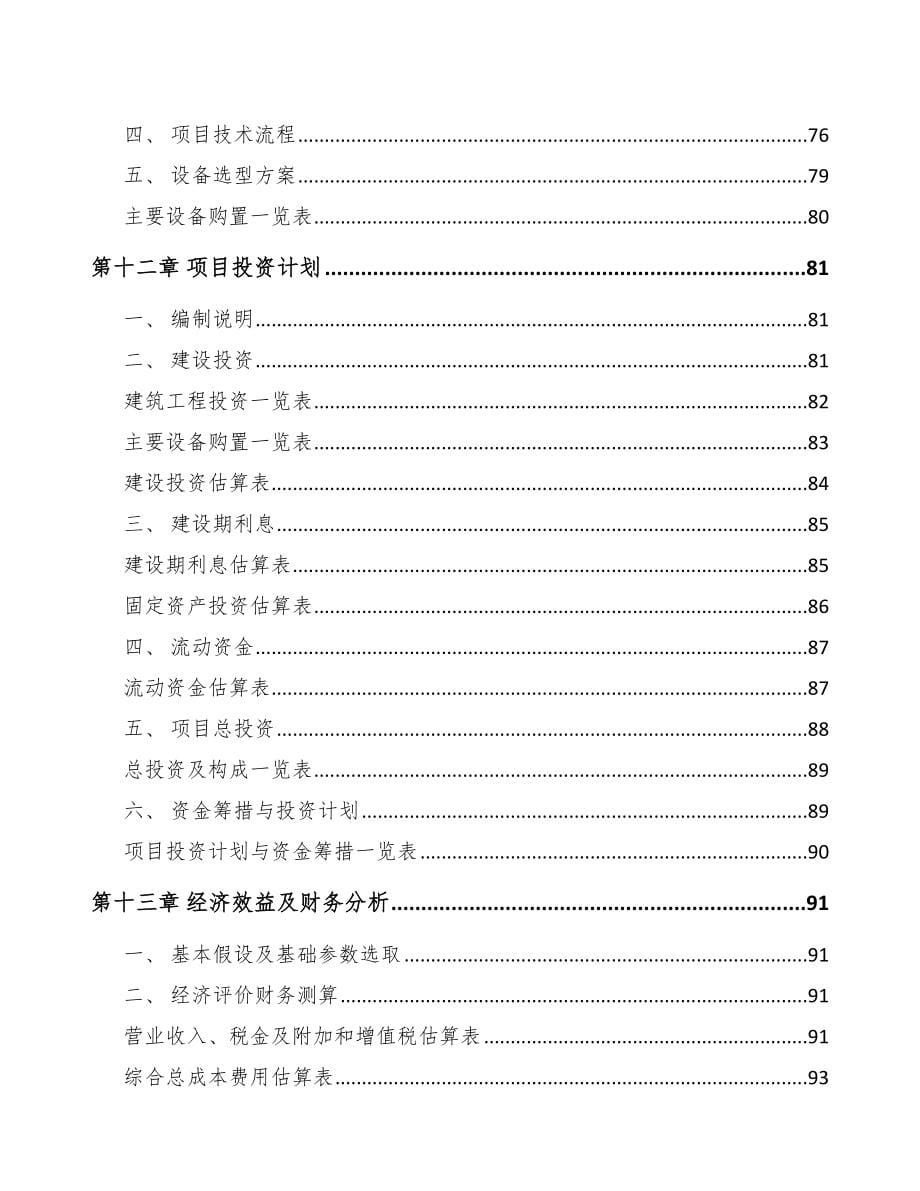 内蒙古颜料中间体项目可行性研究报告_第5页