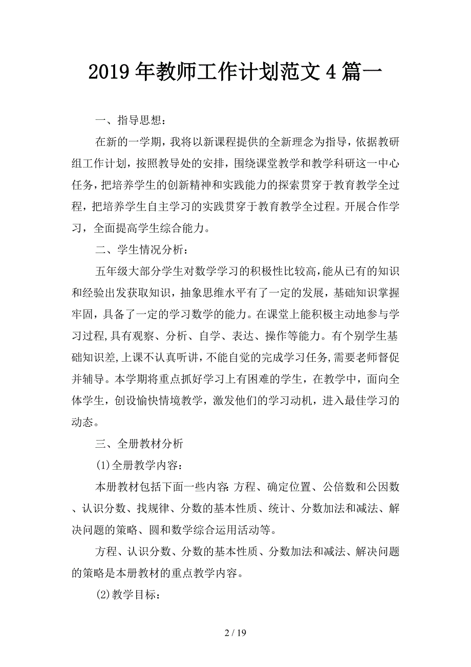 2019年教师工作计划范文4篇(二篇).docx_第2页