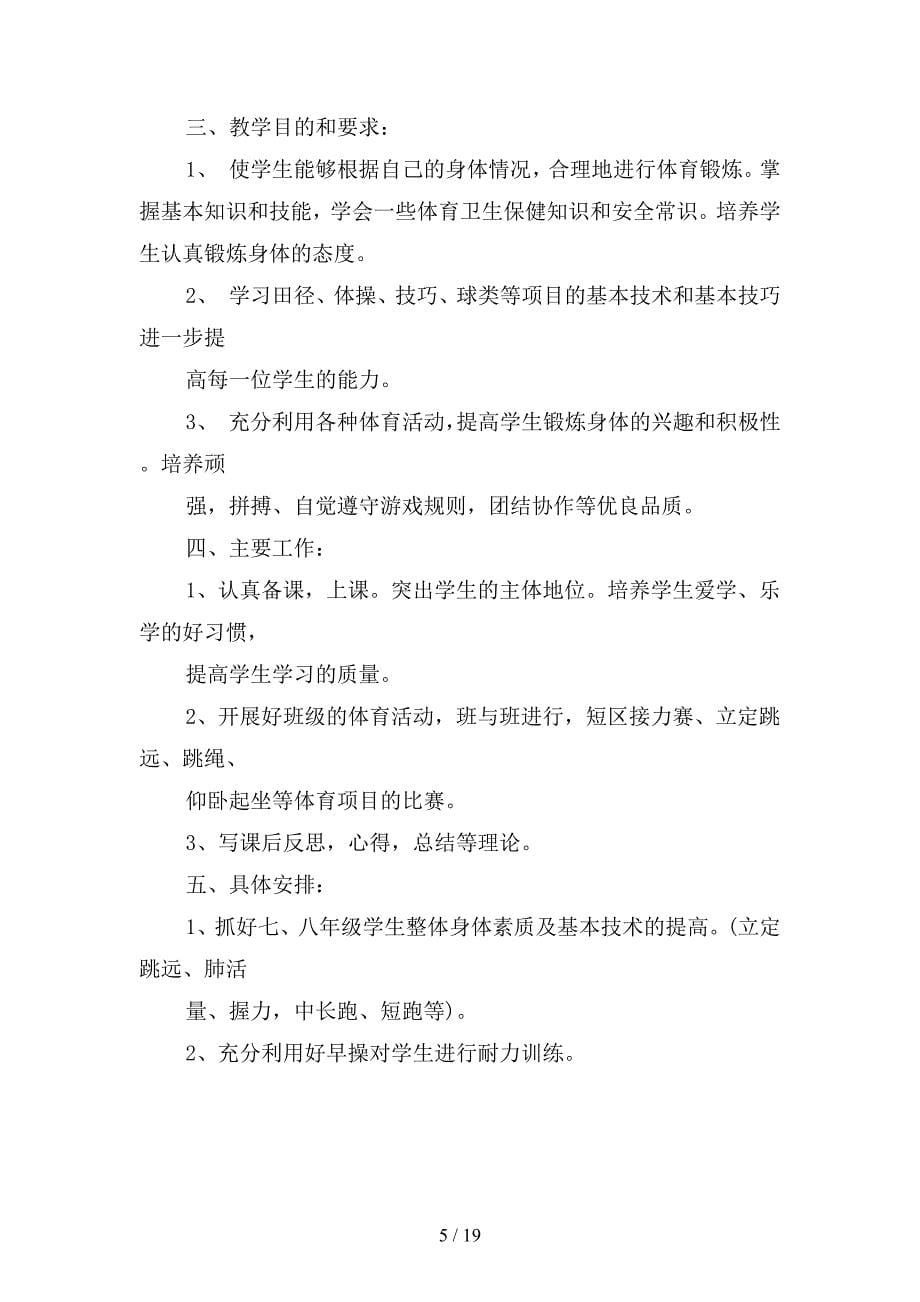 2019年教师工作计划范文4篇(二篇).docx_第5页