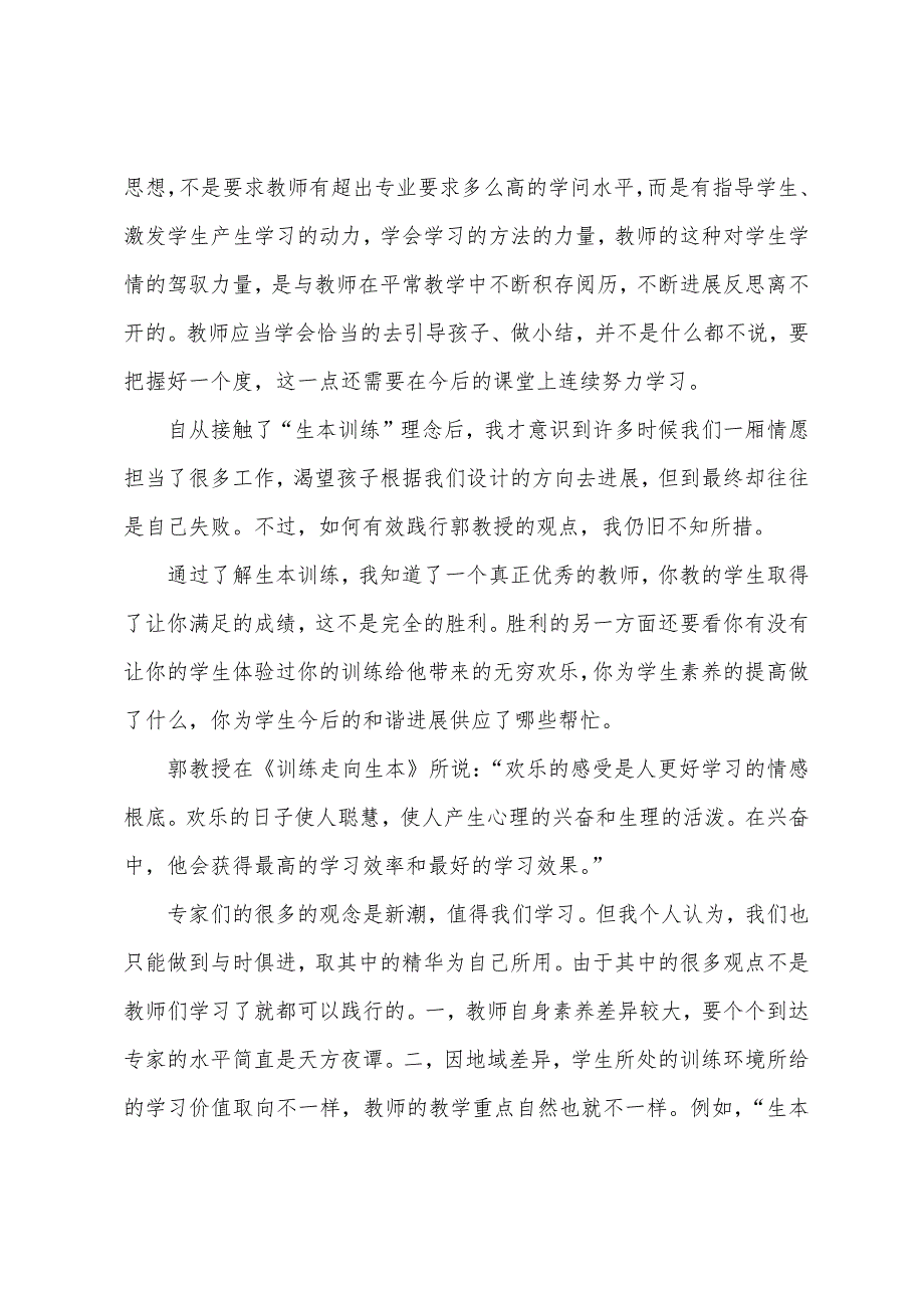 学习“生本教育”心得体会.docx_第2页