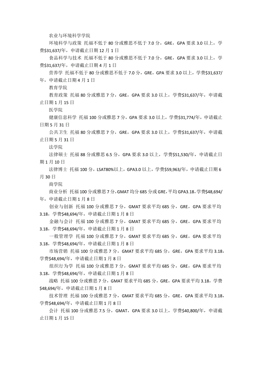 加州大学戴维斯分校研究生申请截止日期_第2页