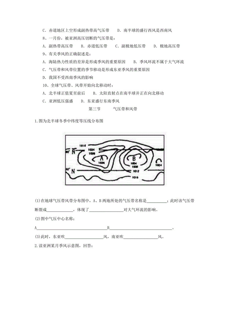 大气运动同步练习题.doc_第3页