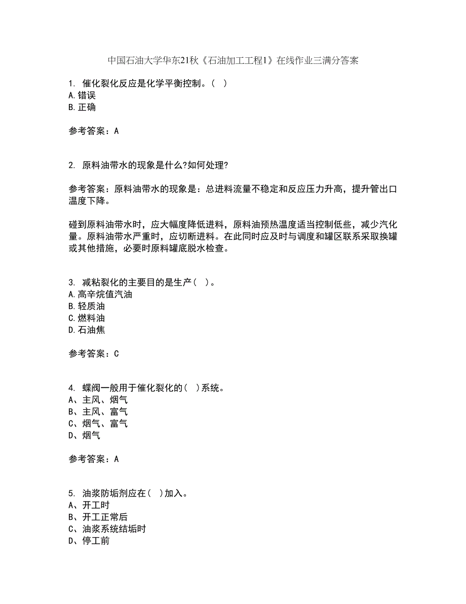 中国石油大学华东21秋《石油加工工程1》在线作业三满分答案86_第1页