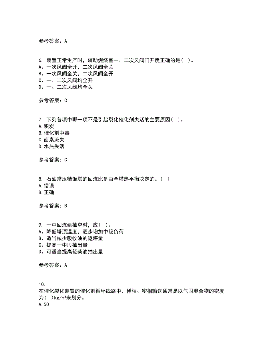 中国石油大学华东21秋《石油加工工程1》在线作业三满分答案86_第2页