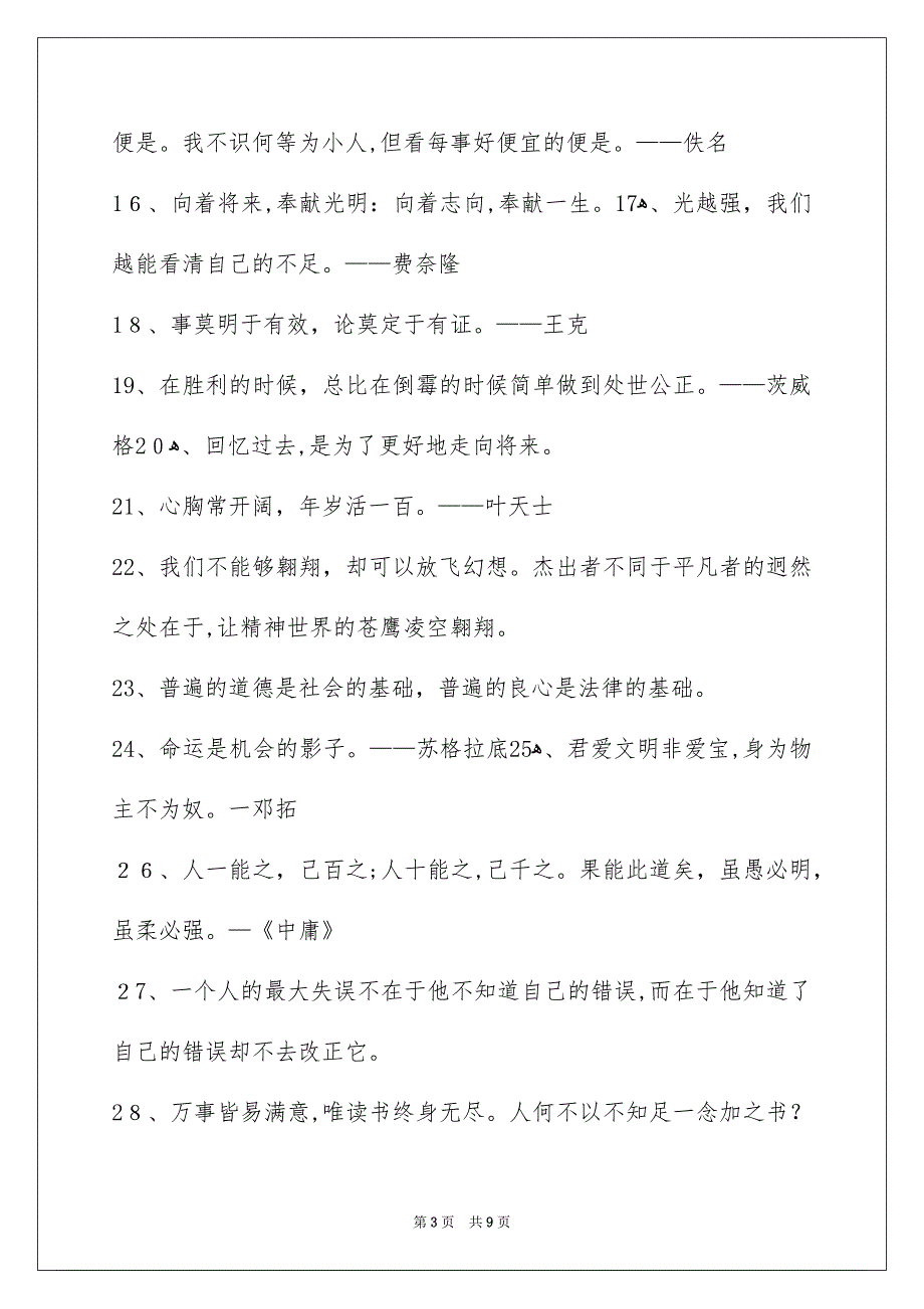 简单的人生的格言96条_第3页