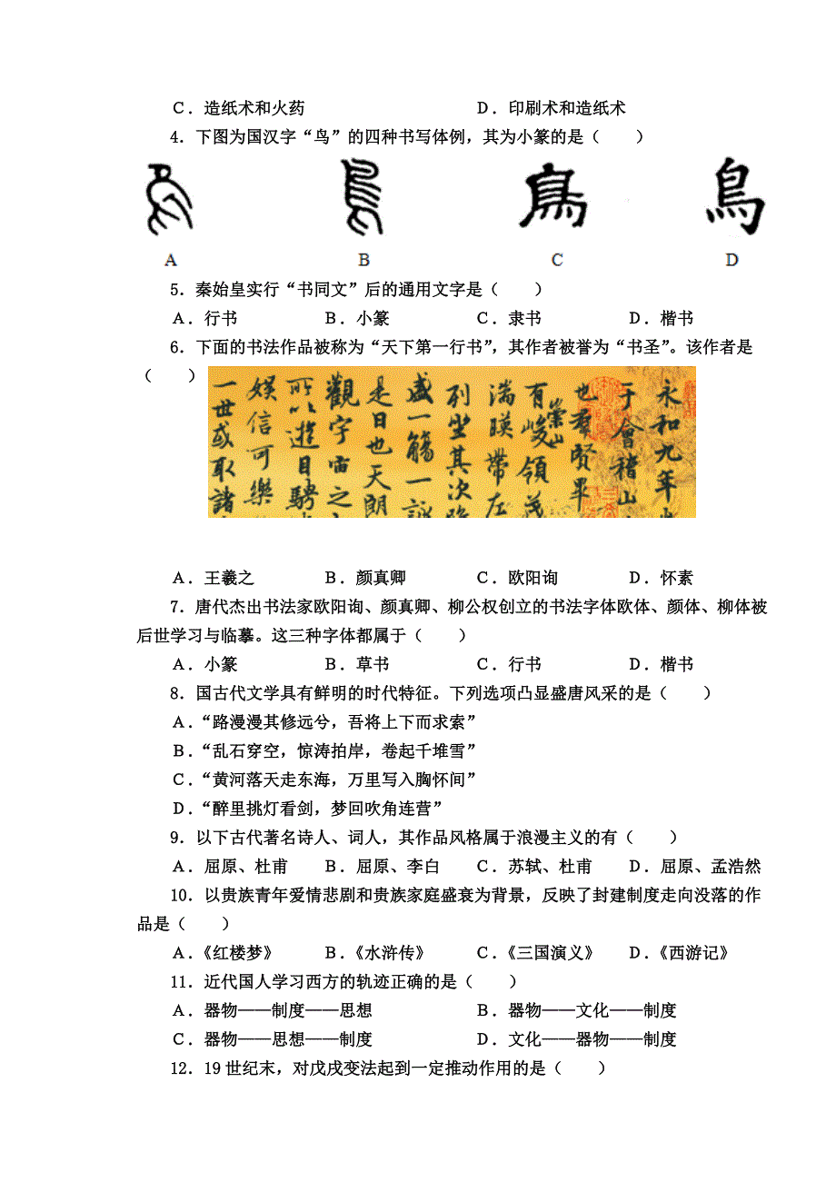 福州屏东中学2016年高中历史会考阶段测试(三) ._第2页