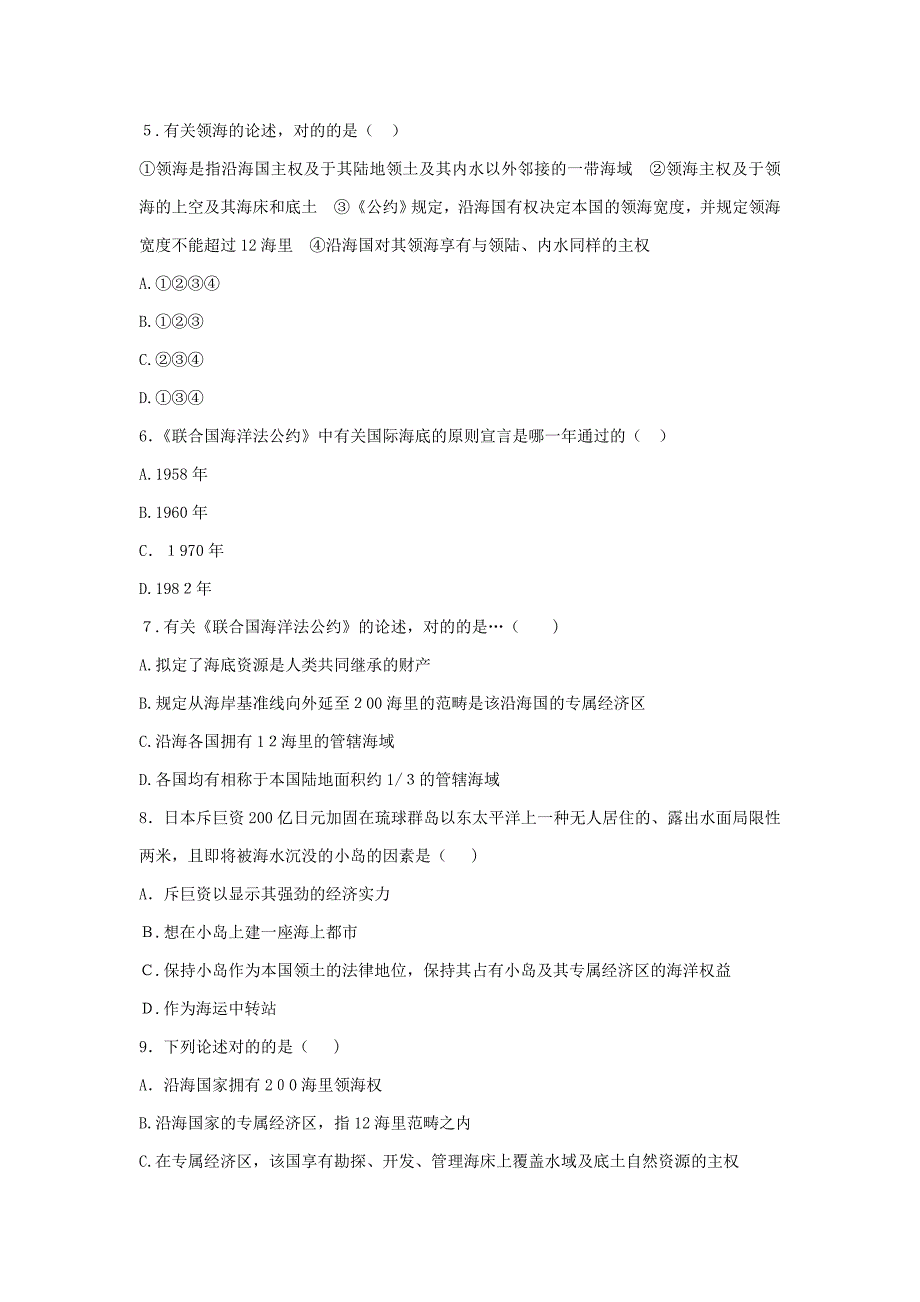 高中地理-第四单元-维护海洋权益-第一节-国际海洋新秩序自我小测-鲁教版选修2_第2页