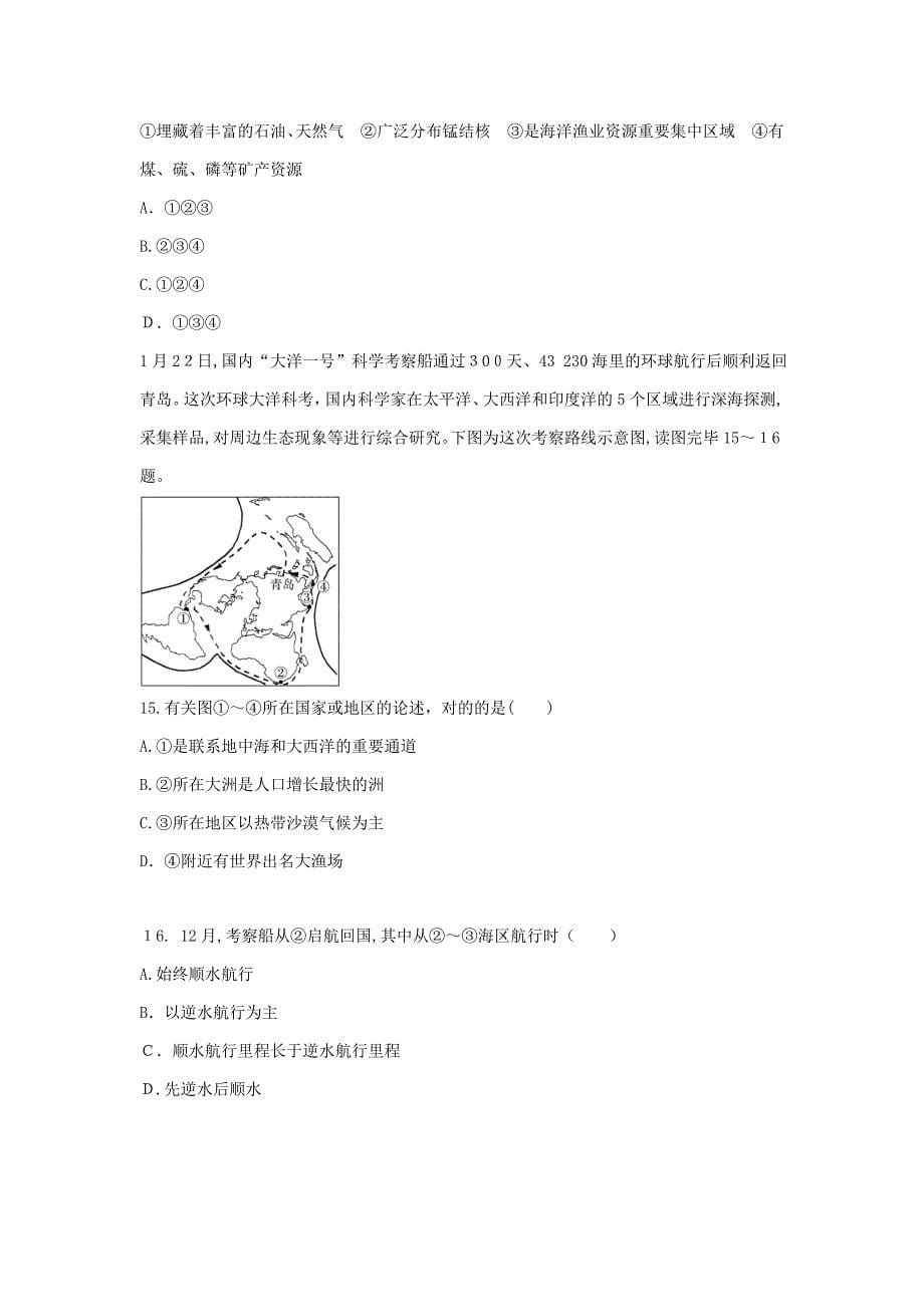 高中地理-第四单元-维护海洋权益-第一节-国际海洋新秩序自我小测-鲁教版选修2_第5页