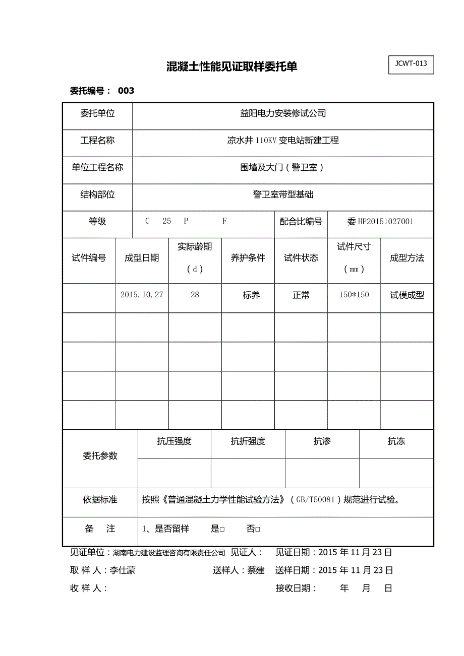 混凝土试块见证取样单_第3页