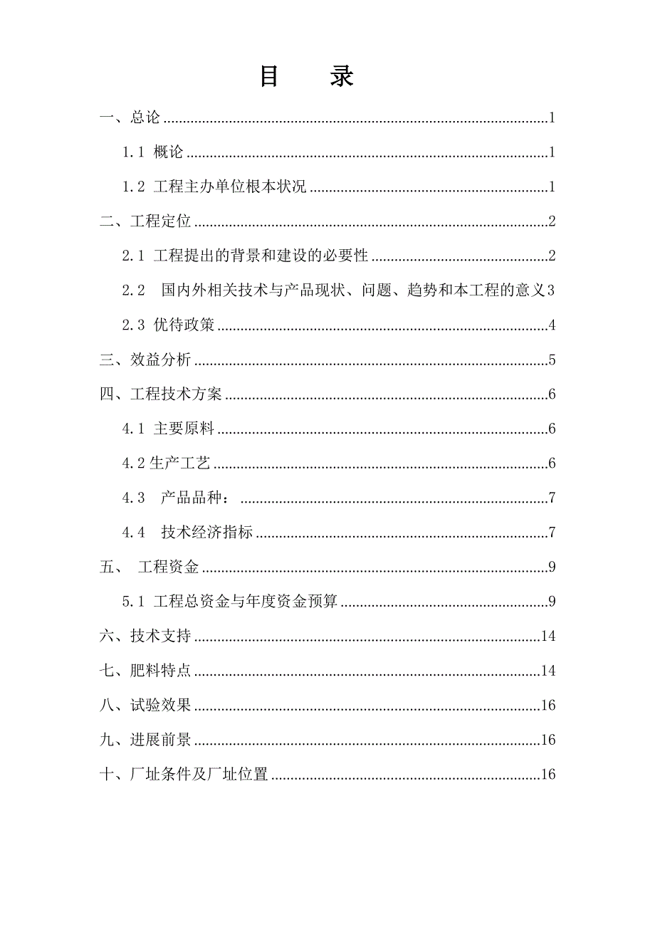 蛋鸡生产及有机肥建设项目可行性研究报告_第2页