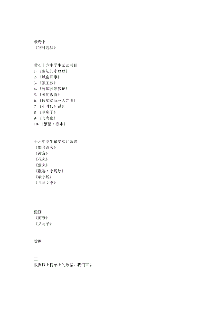 黄石十六中学生阅读情况调查报告_第3页