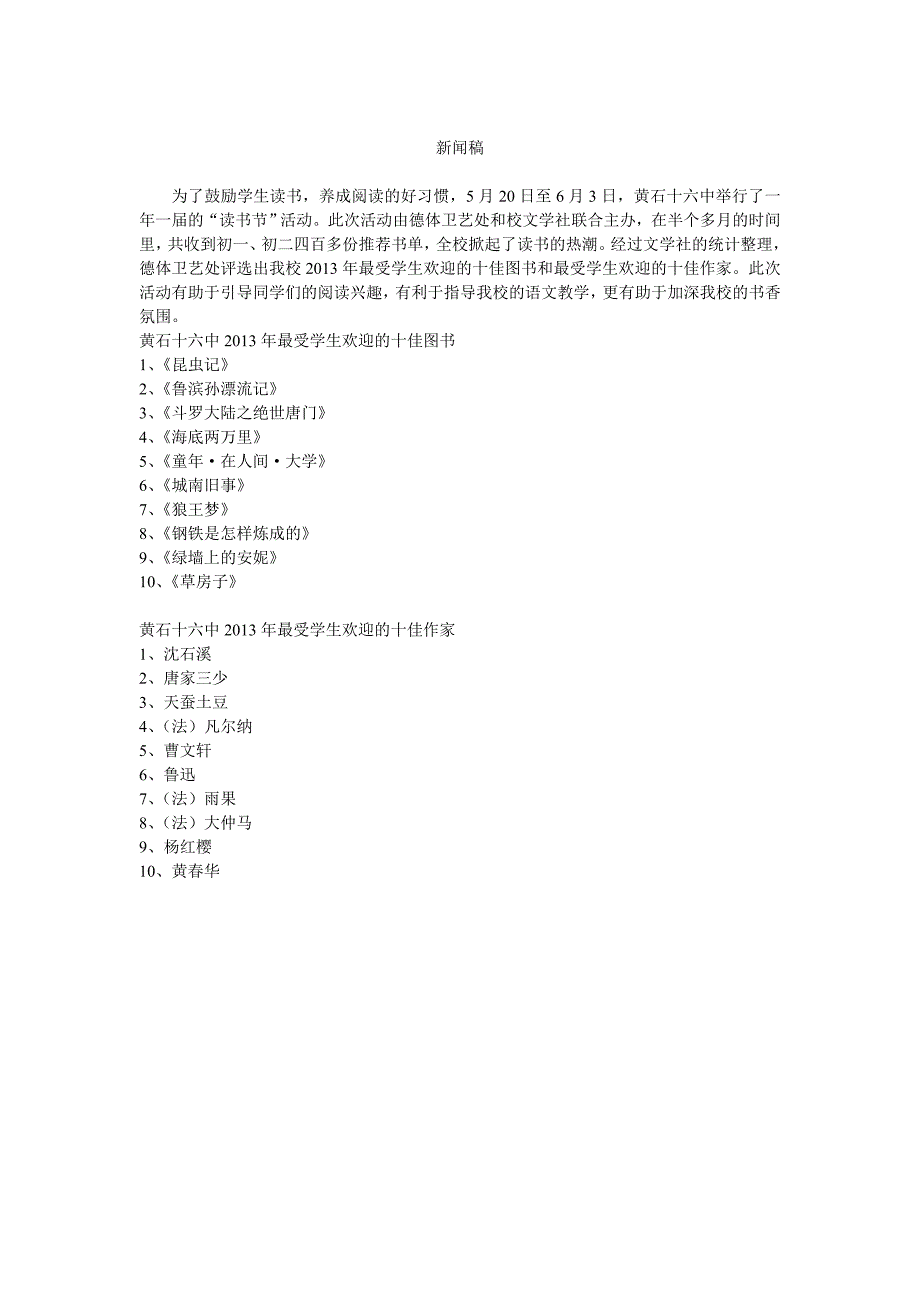 黄石十六中学生阅读情况调查报告_第4页