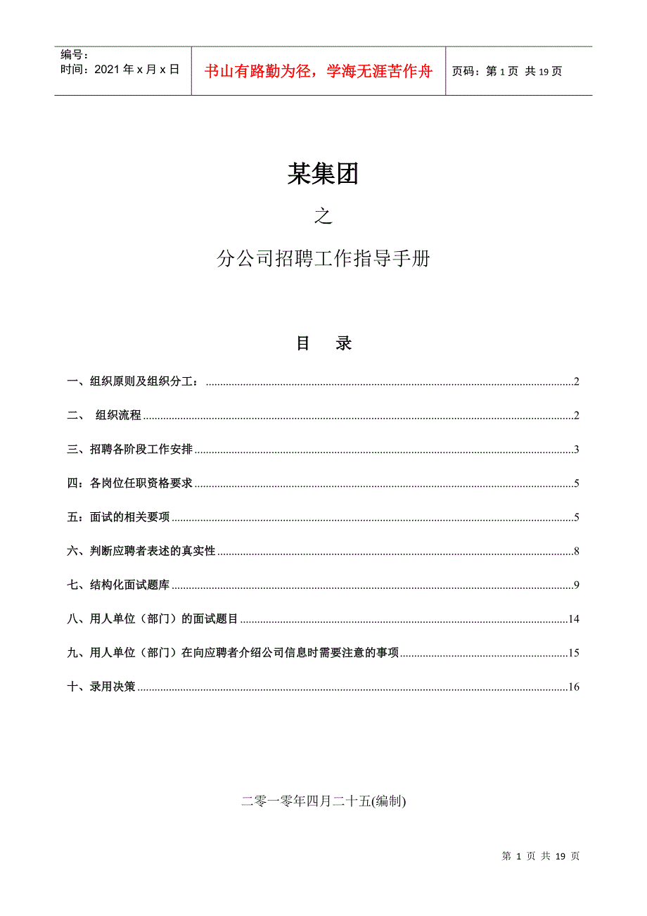 某某分公司招聘工作指导手册_第1页