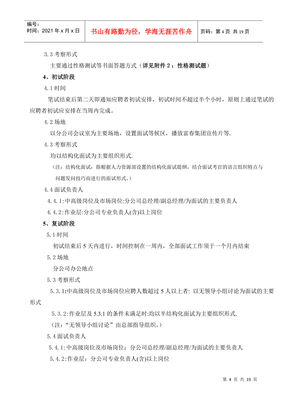 某某分公司招聘工作指导手册_第4页